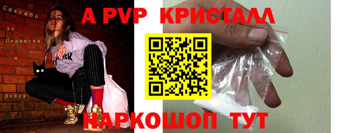 Брянск  Alpha PVP Соль  Вход с VPN  A-PVP Соль 