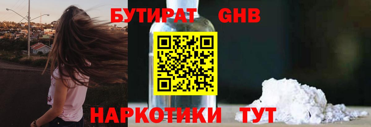 Бутират оксана Брянск