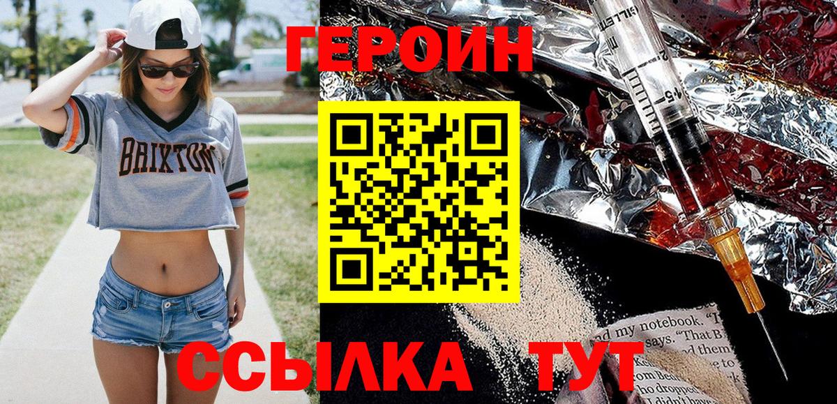 Героин афганец  Героин  Брянск  Вход с VPN 