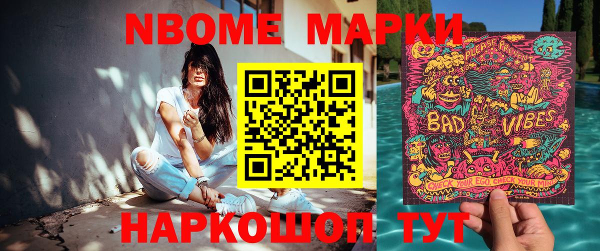 Брянск  Марки NBOMe  Вход с VPN  Марки N-bome 1,8мг 